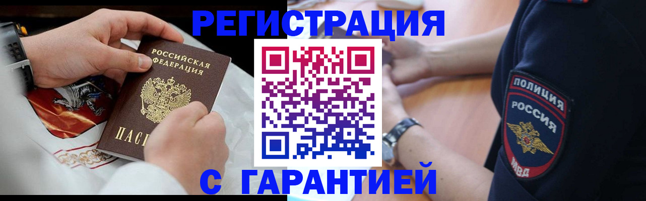 прописка в квартире в Первомайске