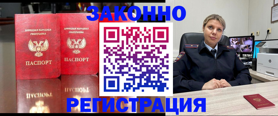 временная регистрация адрес в Первомайске