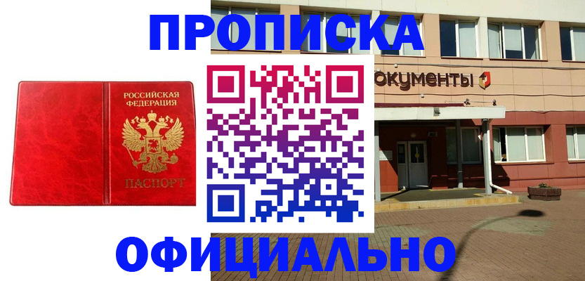 прописка паспорт в Первомайске